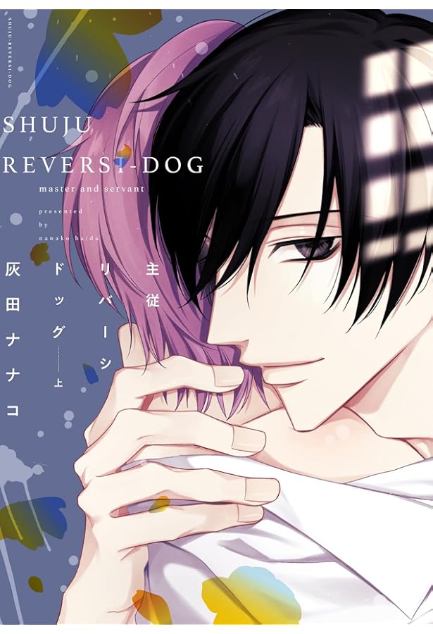 【⚠️交渉済み専用①】灰田ナナコ　かさいちあき ⚠️交渉済み専用①】灰田ナナコ かさいちあき 来世の君にくちづけを