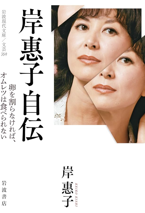 わりなき恋 | 岸 惠子 |本 | 通販 | Amazon