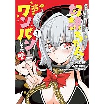 自分を押し売りしてきた奴隷ちゃんがドラゴンをワンパンしてた 戯画版
