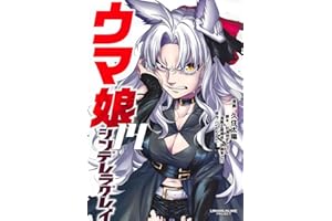 ウマ娘 シンデレラグレイ 14 (ヤングジャンプコミックス)
