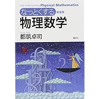 【裁断済/スキャン用有】DVD付 物理化学を学習する為の数学 裁断済】入試数学実力強化問題集 - メルカリ