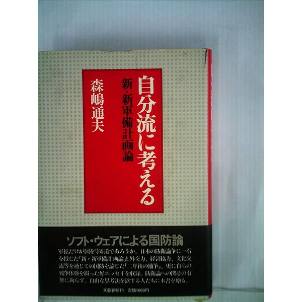 日本の選択―新しい国造りにむけて (同時代ライブラリー 246) Amazon.co.jp: 日本の選択: 新しい国造りにむけて (同時代ライブ