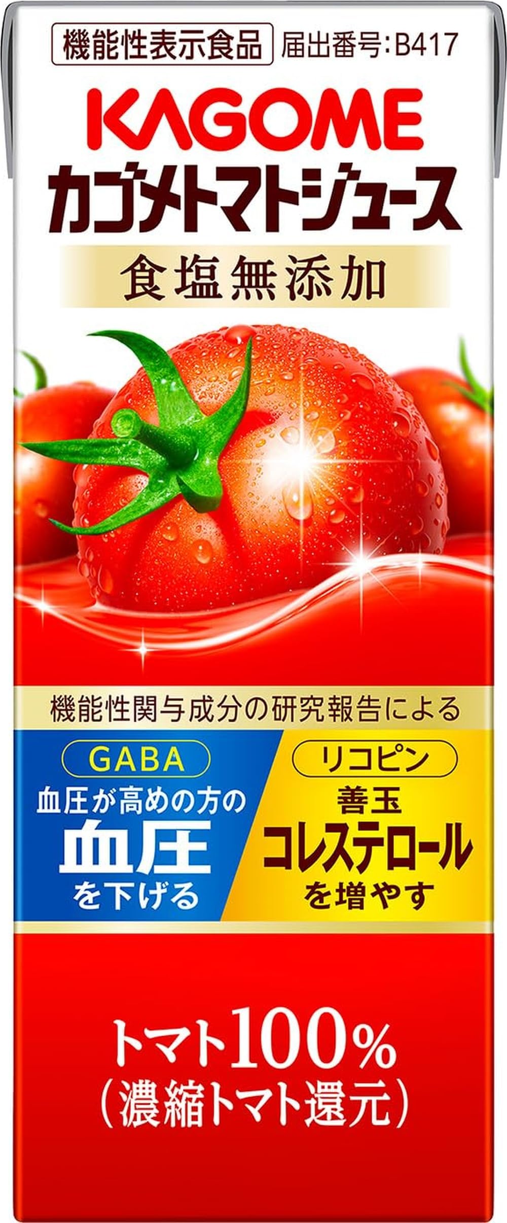 カゴメ トマトジュース 食塩無添加 200ml紙パック×24本(機能性表示食品 リコピン GABA 血圧 善玉コレステロール)