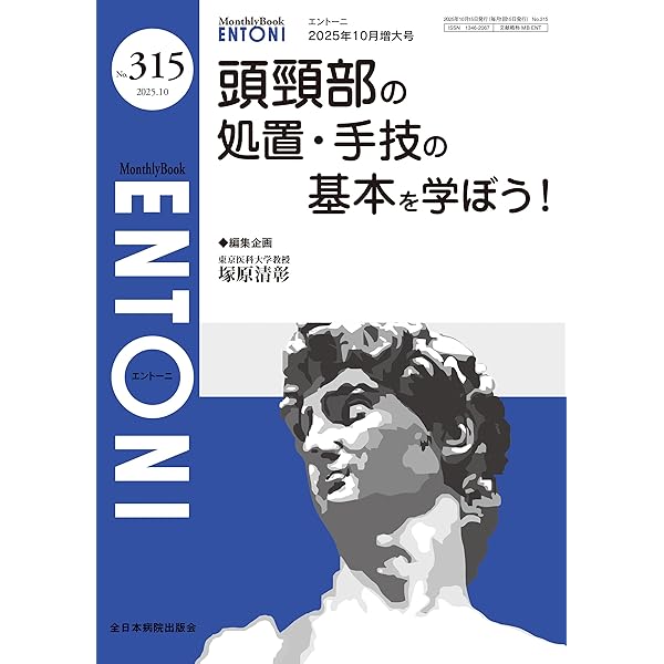 頭頸部再建 私の手術戦略(PEPARS(ペパーズ)No.227(2025年11月号