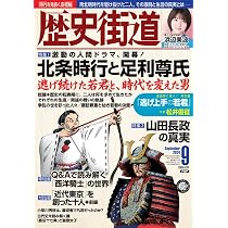 歴史街道2024年6月号（特集1「陰謀と政争の平安時代」） | 『歴史街道