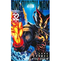 ワンパンマン 32 (ジャンプコミックス) | ONE, 村田 雄介 |本 | 通販 