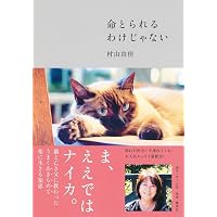 晴れときどき猫背 そして、もみじへ | 村山 由佳 |本 | 通販 | Amazon