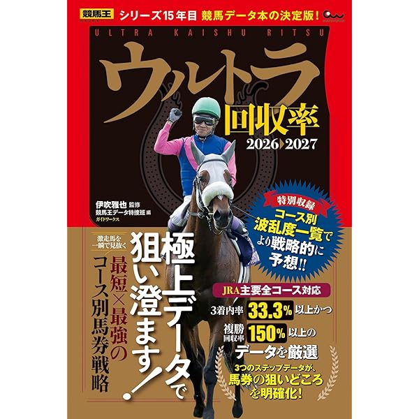 中央競馬 重賞競走データBOOK 2026年度版 | 日本文芸社 | 趣味・実用