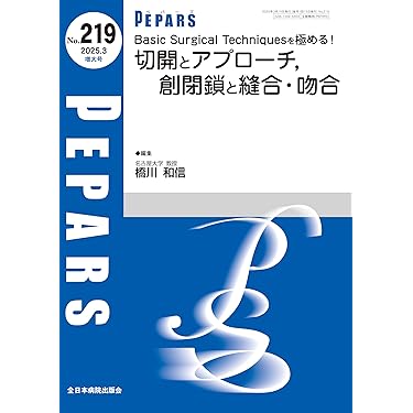 形成外科エキスパートたちの基本手術 合併症回避のコツ 後期研修医】形成外科 おすすめ特集