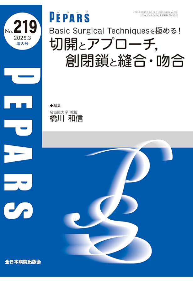 皮弁挙上に役立つ解剖(PEPARS(ペパーズ) No.207(2024年3月増大号