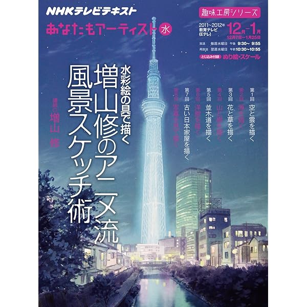 NHK DVD あなたもアーティスト 誰でも描ける風景スケッチ9つのコツ～アニ… Amazon.com: NHK趣味工房シリーズ あなたもアーティスト 誰でも