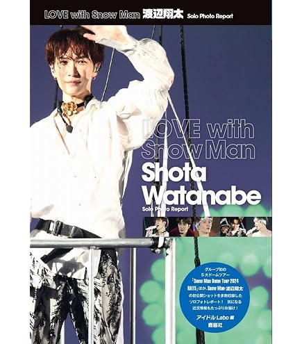 Amazon.co.jp: 渡辺翔太 クリアステッカー Snow Man Dome Tour 2025