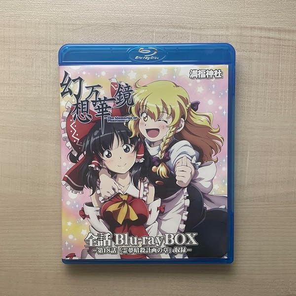 Amazon.co.jp: 幻想万華鏡 全話Blu-rayBOX 第18話霊夢暗殺の章収録: Music