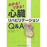 国循 心臓リハビリテーション実践マニュアル | 後藤 葉一, 後藤