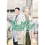 リエゾン ーこどものこころ診療所ー(13) (モーニング KC)