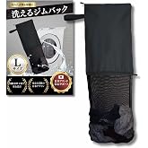 洗えるジムバッグ【濡れたまま収納】衣服をバックごと丸洗いOK 44×58cm ブラックL(ループ付き) Nestray