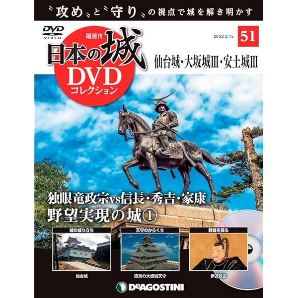 日本の城 DVDコレクション ディアゴスティーニ 全69巻 日本の城 DVDコレクション ディアゴスティーニ 全69巻【DVD未開封】