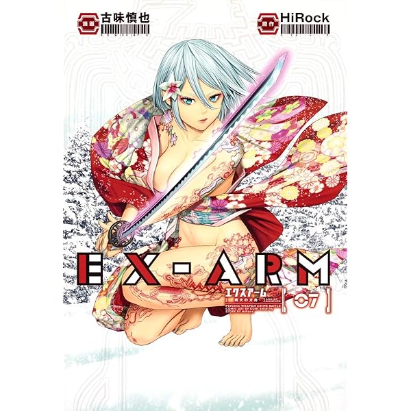 EX-ARM エクスアーム 複製原画 古味慎也 当選品 激レア EX-ARM エクスアーム 3 (ヤングジャンプコミックス) | 古味 慎也
