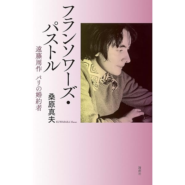 遠藤周作とフランソワ・モーリヤック ――誘惑と母性 | 福田 耕介 |本