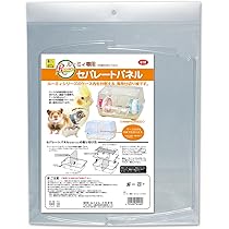Amazon | SANKO ルーミィ専用 セパレートパネル 交換パーツ