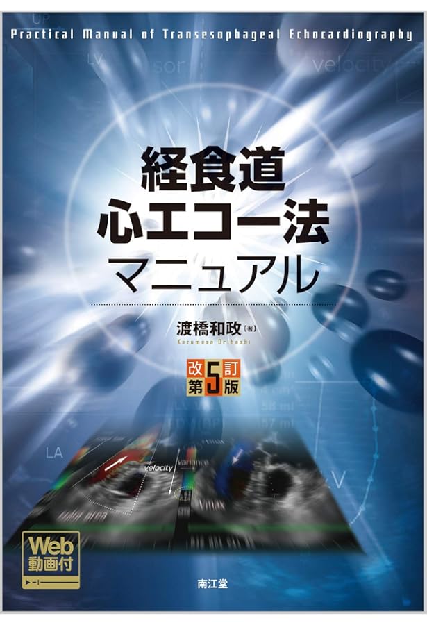 周術期経食道心エコー実践法 周術期経食道心エコ-実践法 | ALBERT C.PERRINO JR. |本 | 通販