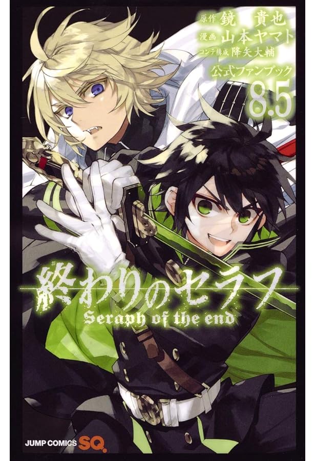 Amazon.co.jp: 終わりのセラフ 吸血鬼ミカエラの物語 1 (JUMP j BOOKS