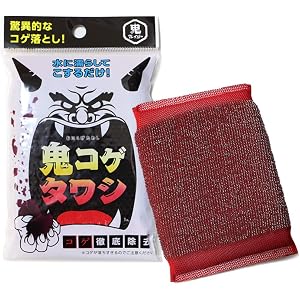 鬼コゲタワシ