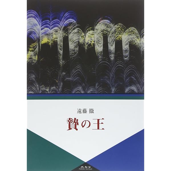 Amazon.co.jp: むかでろりん : 遠藤 徹: 本