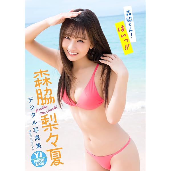 Amazon.co.jp: 関水渚写真集「なぎさ日和」 週プレ PHOTO BOOK eBook