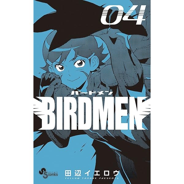 Amazon.co.jp: BIRDMEN（3） (少年サンデーコミックス) 電子書籍