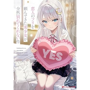 Amazon.co.jp 最新リリース: ダッシュエックス文庫 の新着ランキングです。
