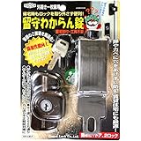 ガードロック外開き一枚扉用留守わからん錠ブラウンNo.555