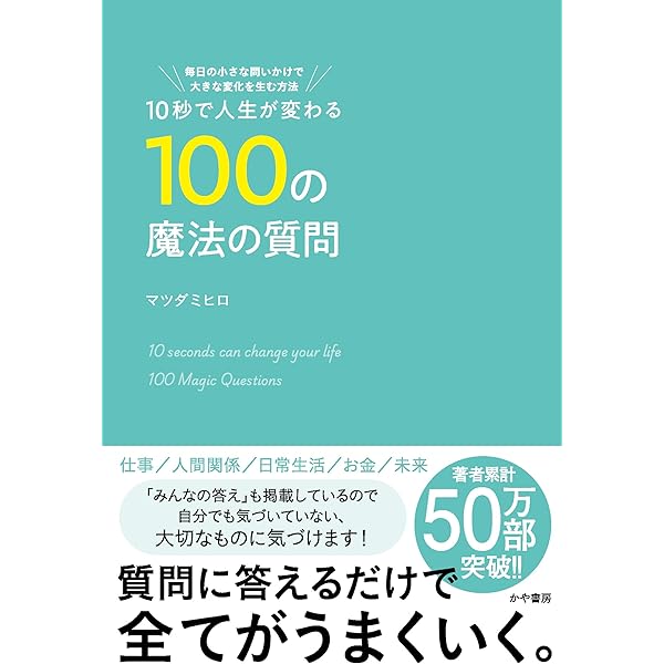 本当に大切なことの見つけ方 | マツダ ミヒロ |本 | 通販 | Amazon