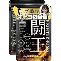 【新品未開封】闘王　ファイターキング　2袋セット Amazon | ファイターキング 闘王 60粒×2袋約2ヵ月分 [ クラチャイダム