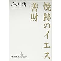 【梁石日 ヤンソギル】血と骨 コレクターズ・エディション 初回生産限定2枚組 Amazon.co.jp: 血と骨 コレクターズ・エディション [DVD