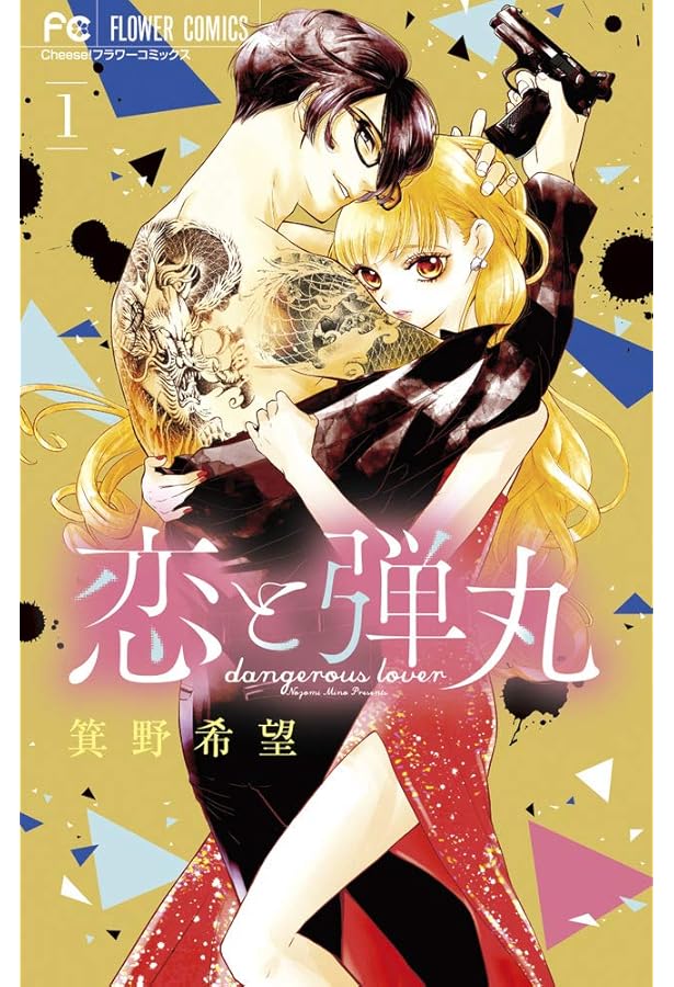 【初版本ペーパー】恋と弾丸２巻♥️サイン本＆コンプリートペーパー３枚セット 初版本ペーパー】恋と弾丸2巻♥️サイン本＆コンプリート