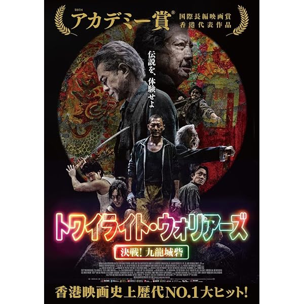 Amazon.co.jp: 【Amazon.co.jp限定】トワイライト・ウォリアーズ 決戦 