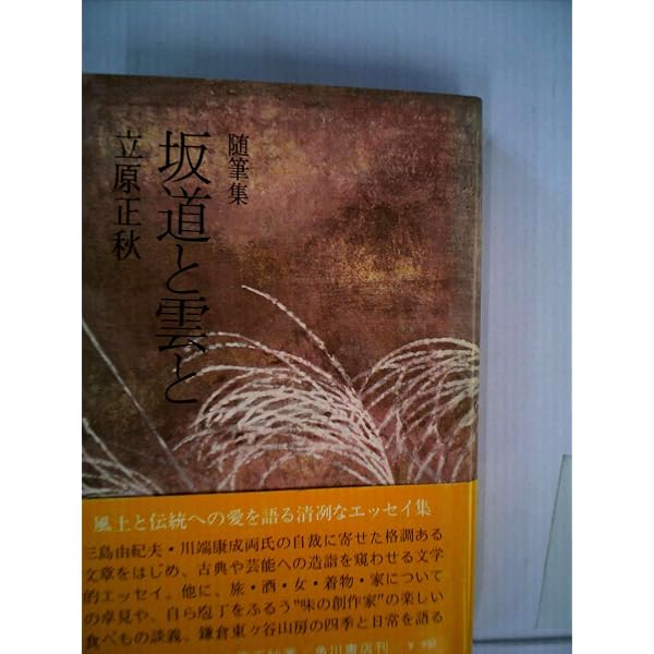 日本の庭 (新潮文庫 草 95-17) | 立原 正秋 |本 | 通販 | Amazon