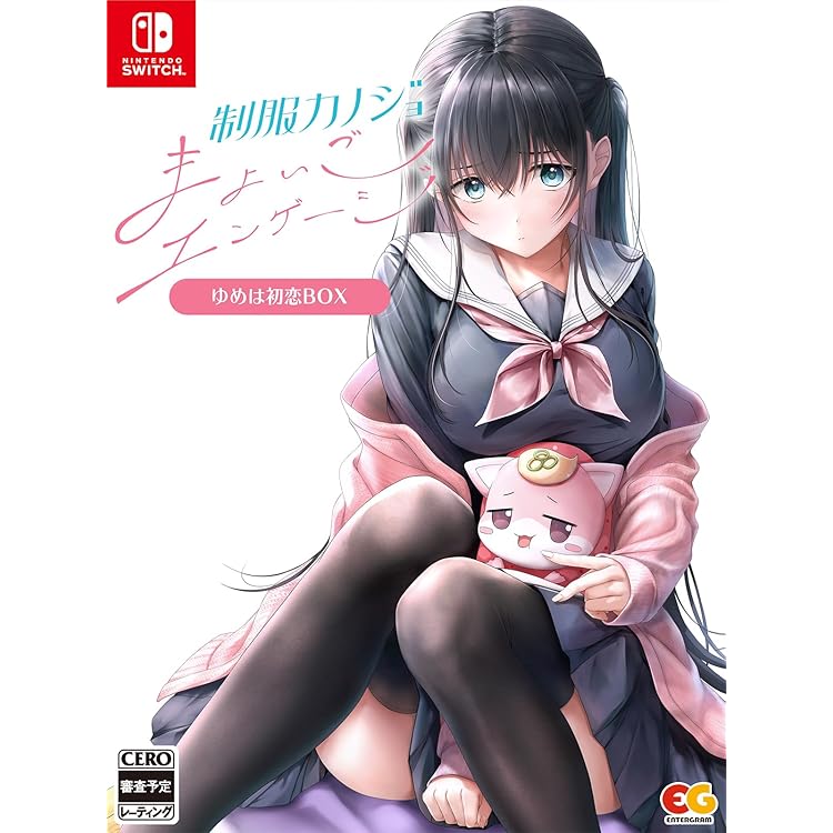Amazon.co.jp: 【Switch】制服カノジョ2 ガチ恋BOX 【Amazon.co.jp限定