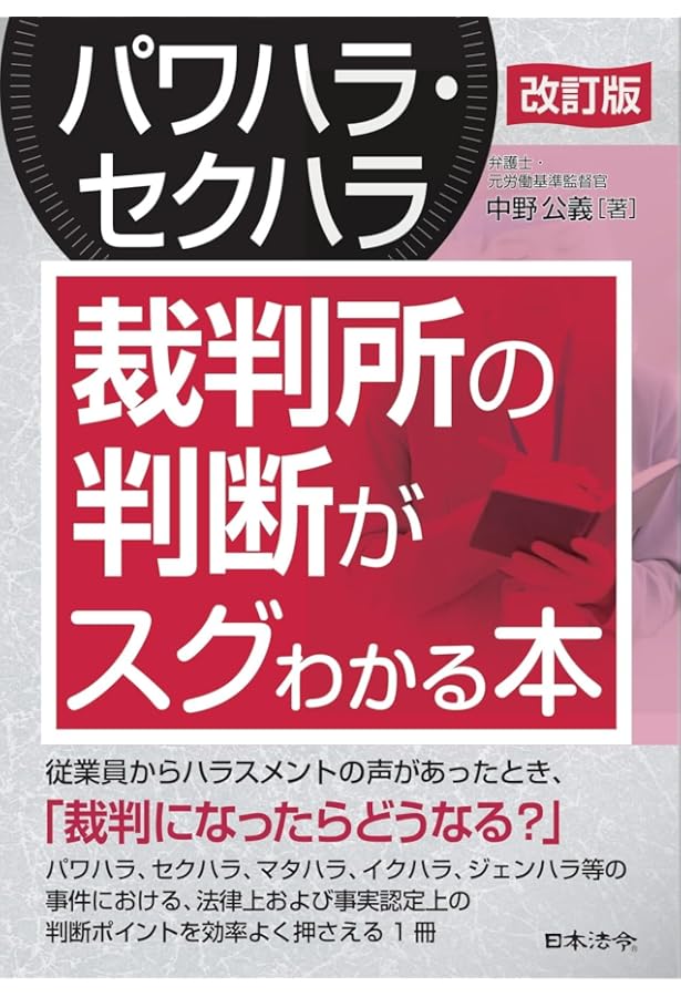 正しく理解する労災のしくみ ～行政・司法（刑事・民事）と損害