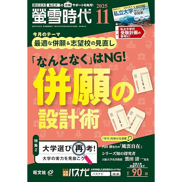 螢雪時代 2024年9月号 | 旺文社 |本 | 通販 | Amazon