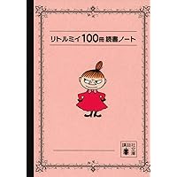 Amazon.co.jp: 読書は1冊のノートにまとめなさい 100円ノートで
