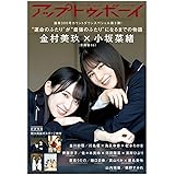 アップトゥボーイ 2021年2月号