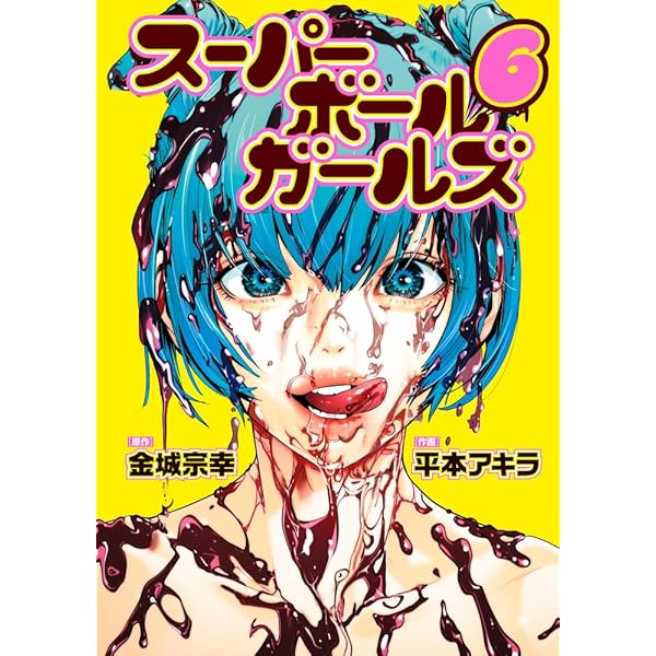 Amazon.co.jp: 【コミック】RaW HERO（全6巻） : 平本アキラ