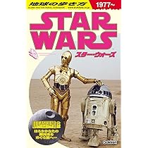 ルーカス・フィルム公認 STAR WARS YEAR BY YEAR ～『スター・ウォーズ