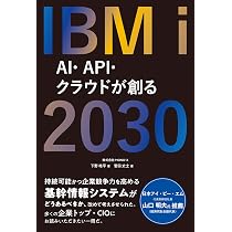 IBMの思考とデザイン | 山崎 和彦, 工藤 晶, 柴田 英喜 |本 | 通販