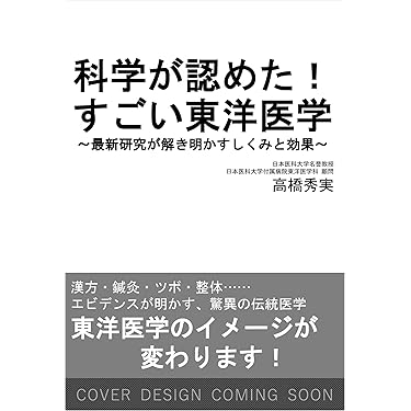 Amazon.co.jp 最新リリース: カイロプラクティック・整体 の新着