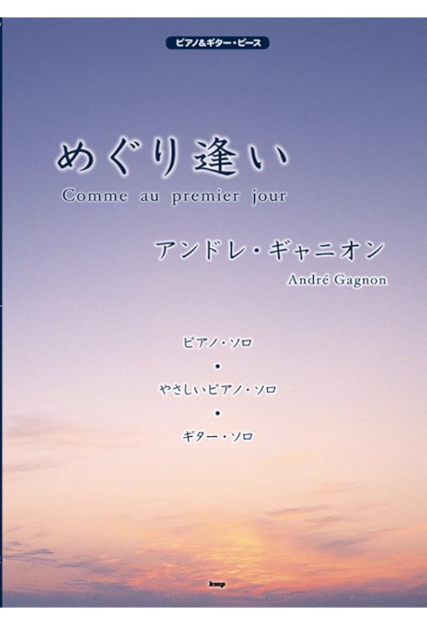 Amazon.co.jp: アンドレ・ギャニオン / スペシャル・セレクション