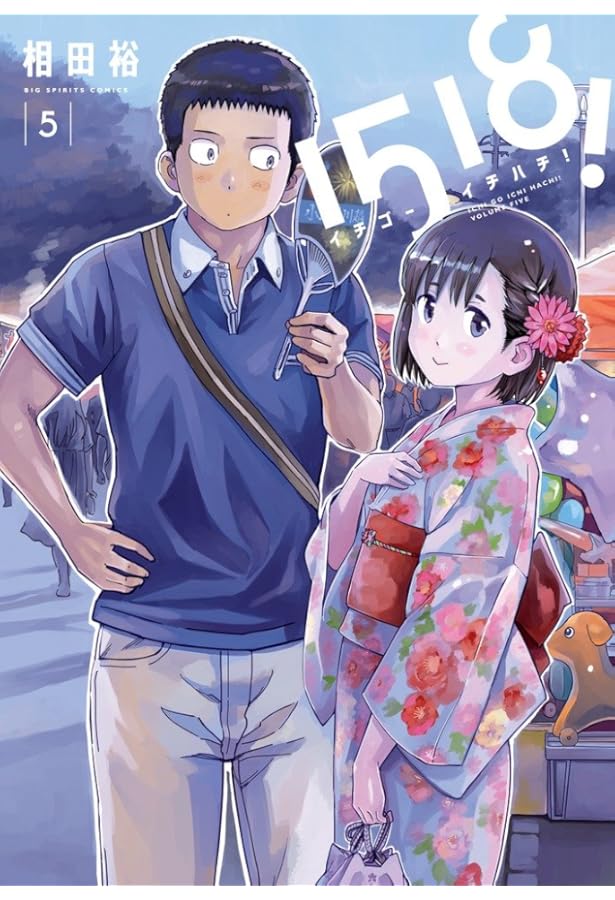 ☆絶版/特典付き [相田裕] イチゴーイチハチ全７巻＋同人誌２冊 ☆絶版/特典付き [相田裕] イチゴーイチハチ全7巻＋同人誌2冊 - メルカリ