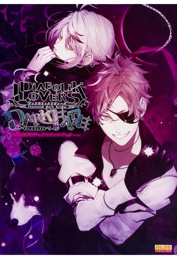 Amazon.co.jp: DIABOLIK LOVERS LUNATIC PARADE 公式ビジュアルファン
